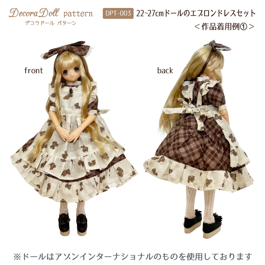 商品ページ｜デコラドールパターン 22-27cmドールのエプロンドレス